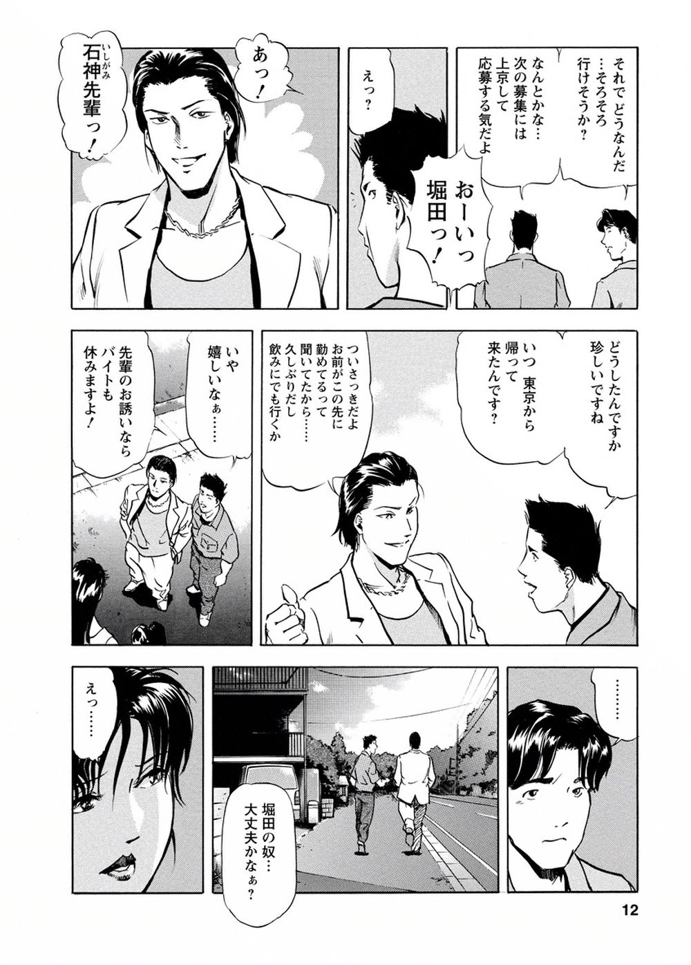 【岬ゆきひろ】艶子の湯 Vol.4 page 11 full