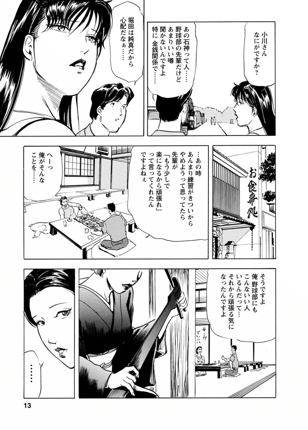 【岬ゆきひろ】艶子の湯 Vol.4 page 12 full
