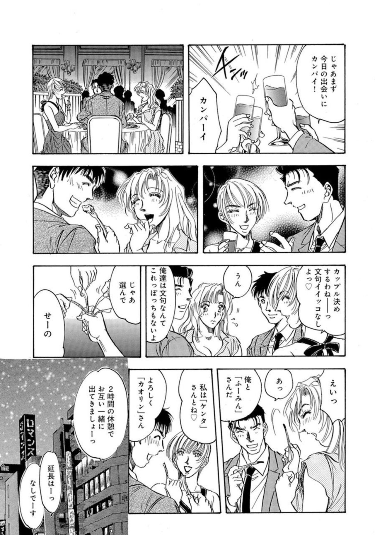 Gōkon Kakeru Wakazuma Kakeru Fūfu Kōkan ★ page 7 full