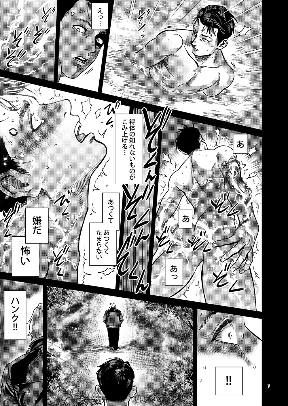 Distortion page 6 full