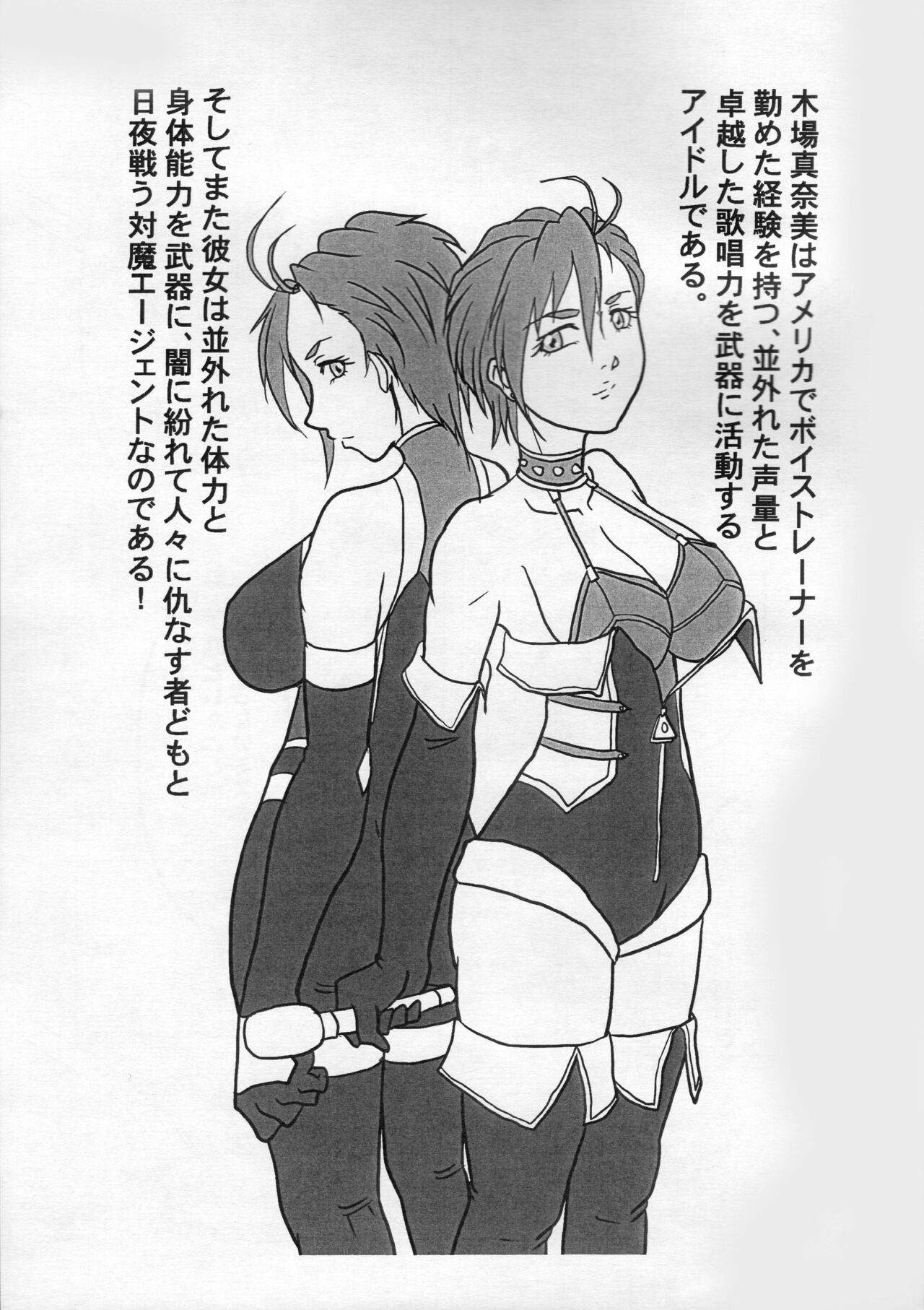 対魔アイドル木場真奈美 フタナリ機械搾精地獄変 page 2 full