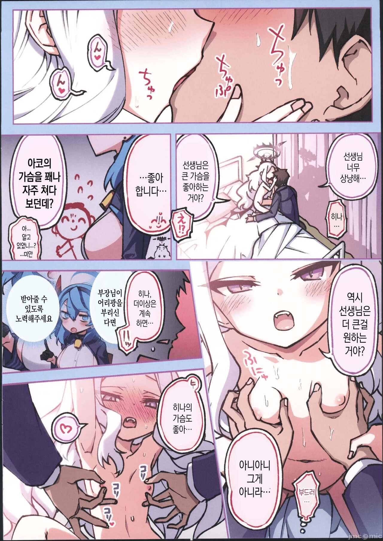Fuuki Iinkai Onchuu page 12 full