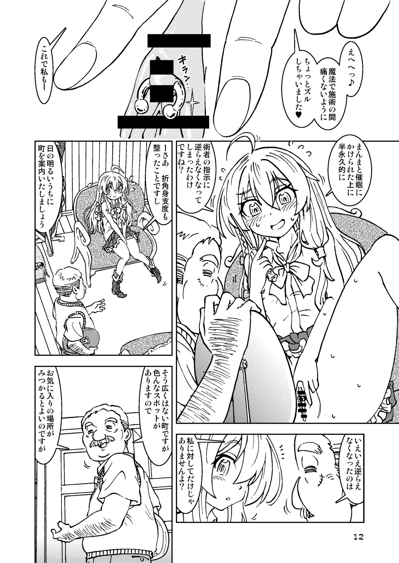 Tabitabi Nikki ni wa Shirusenakatta Koto. Shoushuuhen 1 -Kodomo darake no Machi Hen- page 12 full