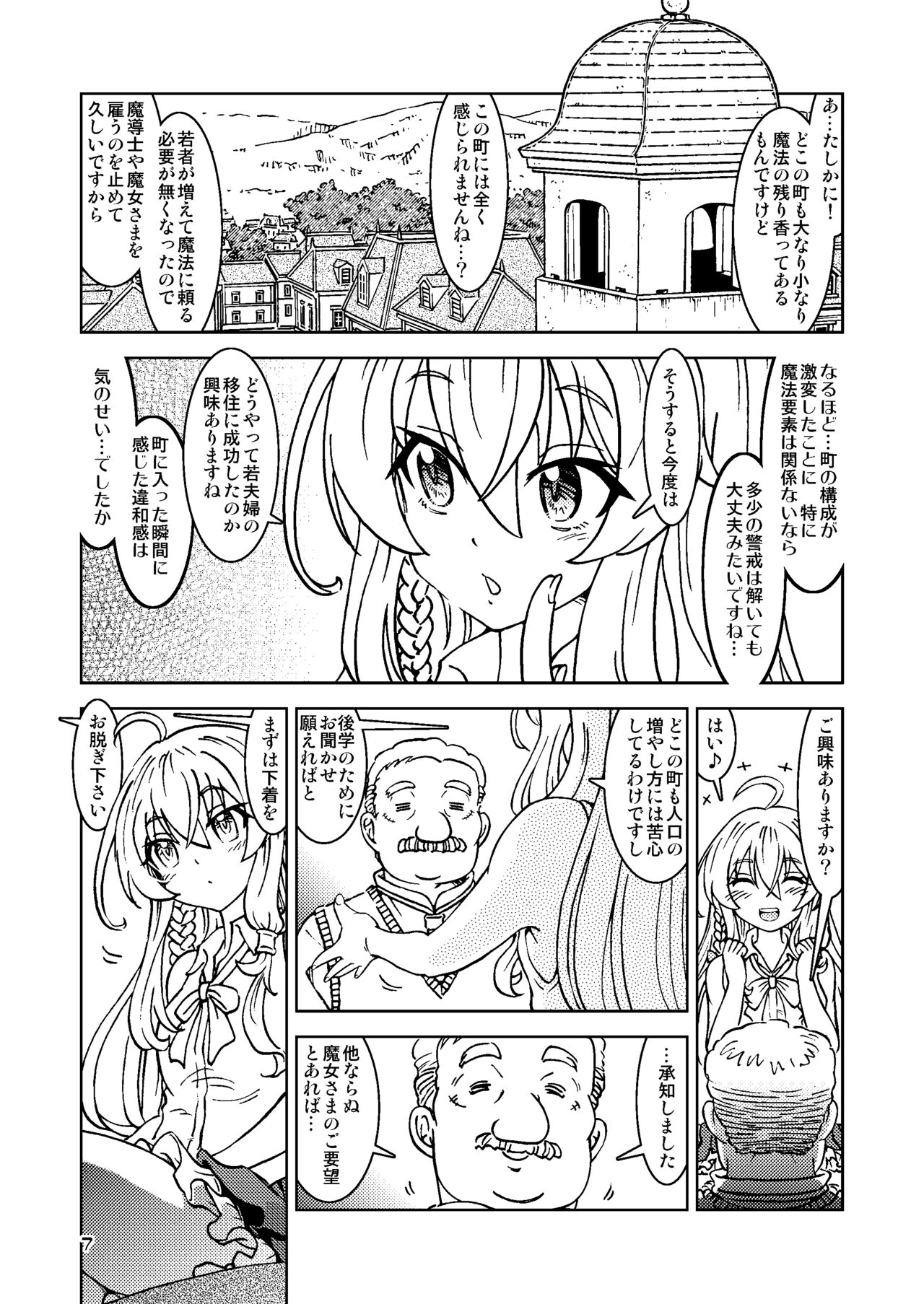 Tabitabi Nikki ni wa Shirusenakatta Koto. Shoushuuhen 1 -Kodomo darake no Machi Hen- page 7 full