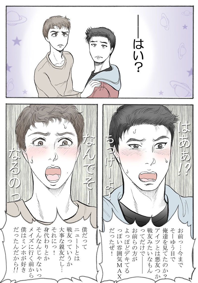 Zokuzoku Rakuen Seikatsu page 8 full