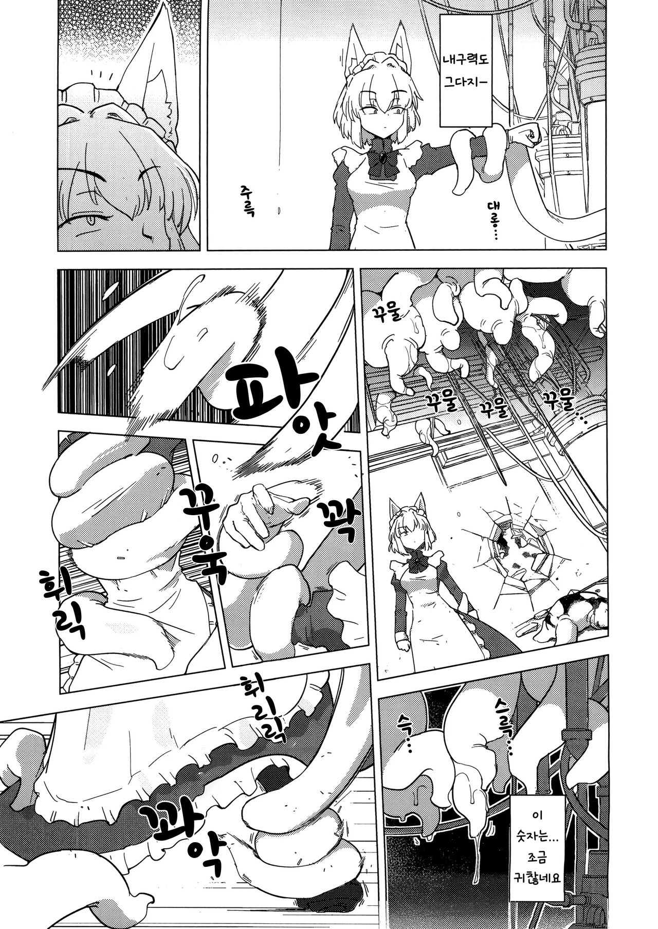 Wolf in sheep's clothing in Tentacles page 10 full
