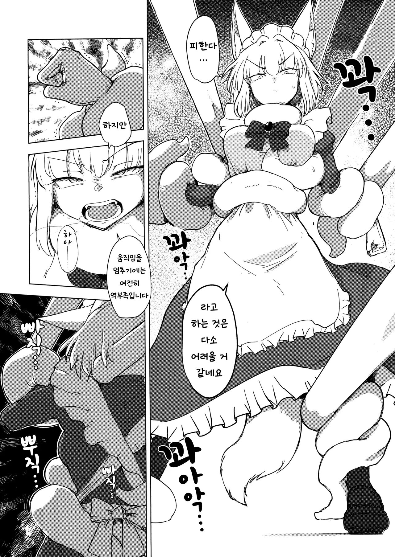 Wolf in sheep's clothing in Tentacles page 11 full