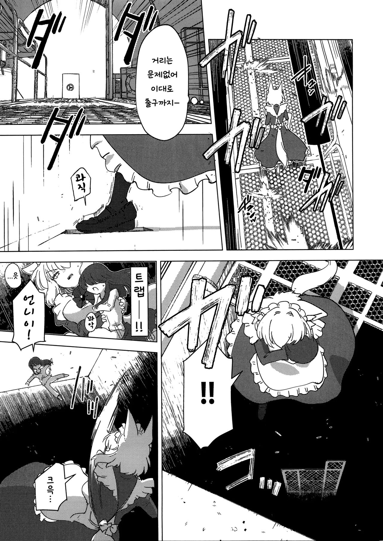 Wolf in sheep's clothing in Tentacles page 6 full