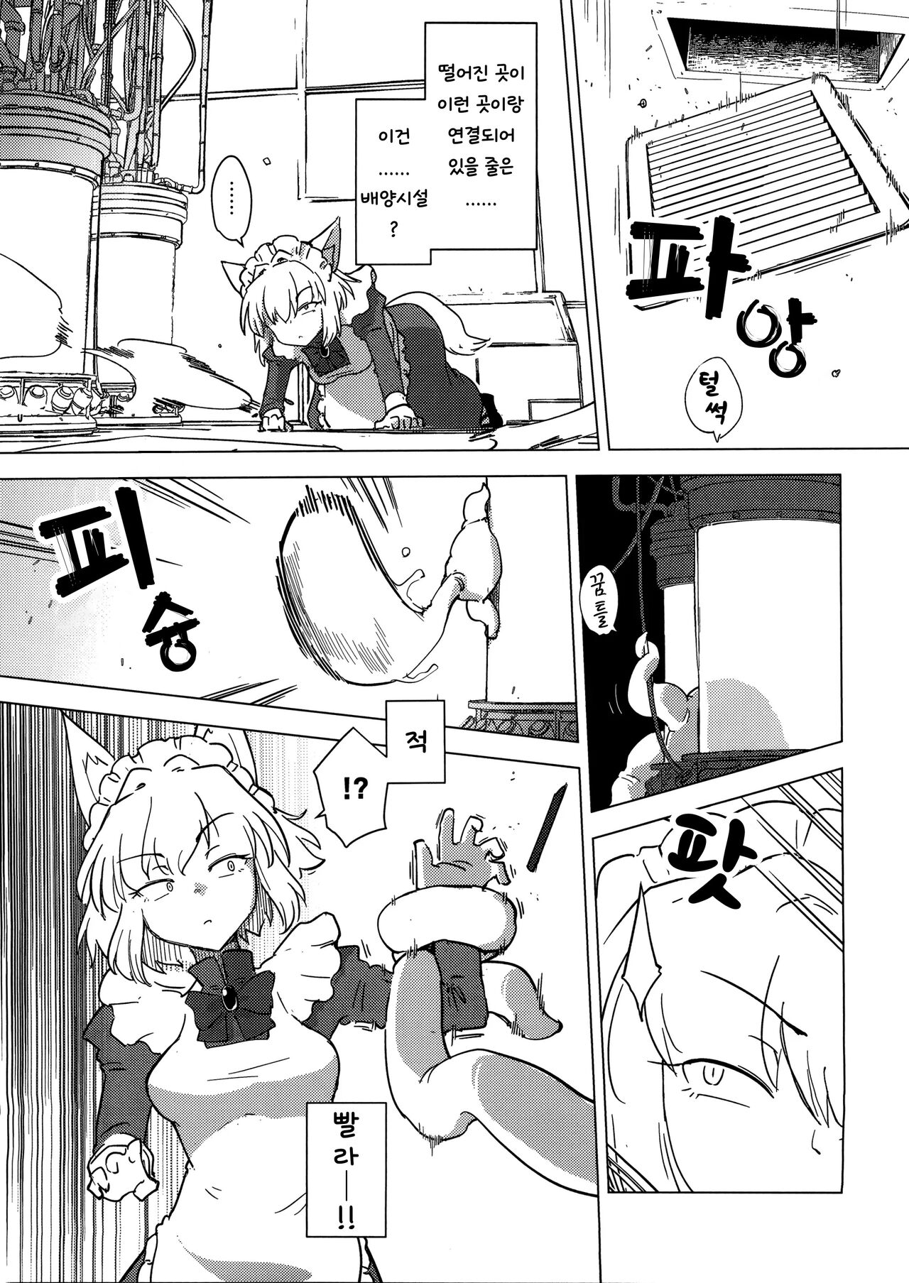 Wolf in sheep's clothing in Tentacles page 8 full