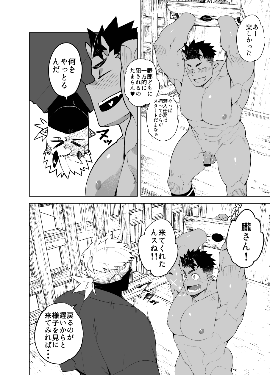 Moon Demon Ninja Scroll page 6 full