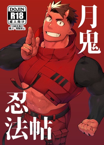 [anything (naop)]Moon Demon Ninja Scroll [JP] cover