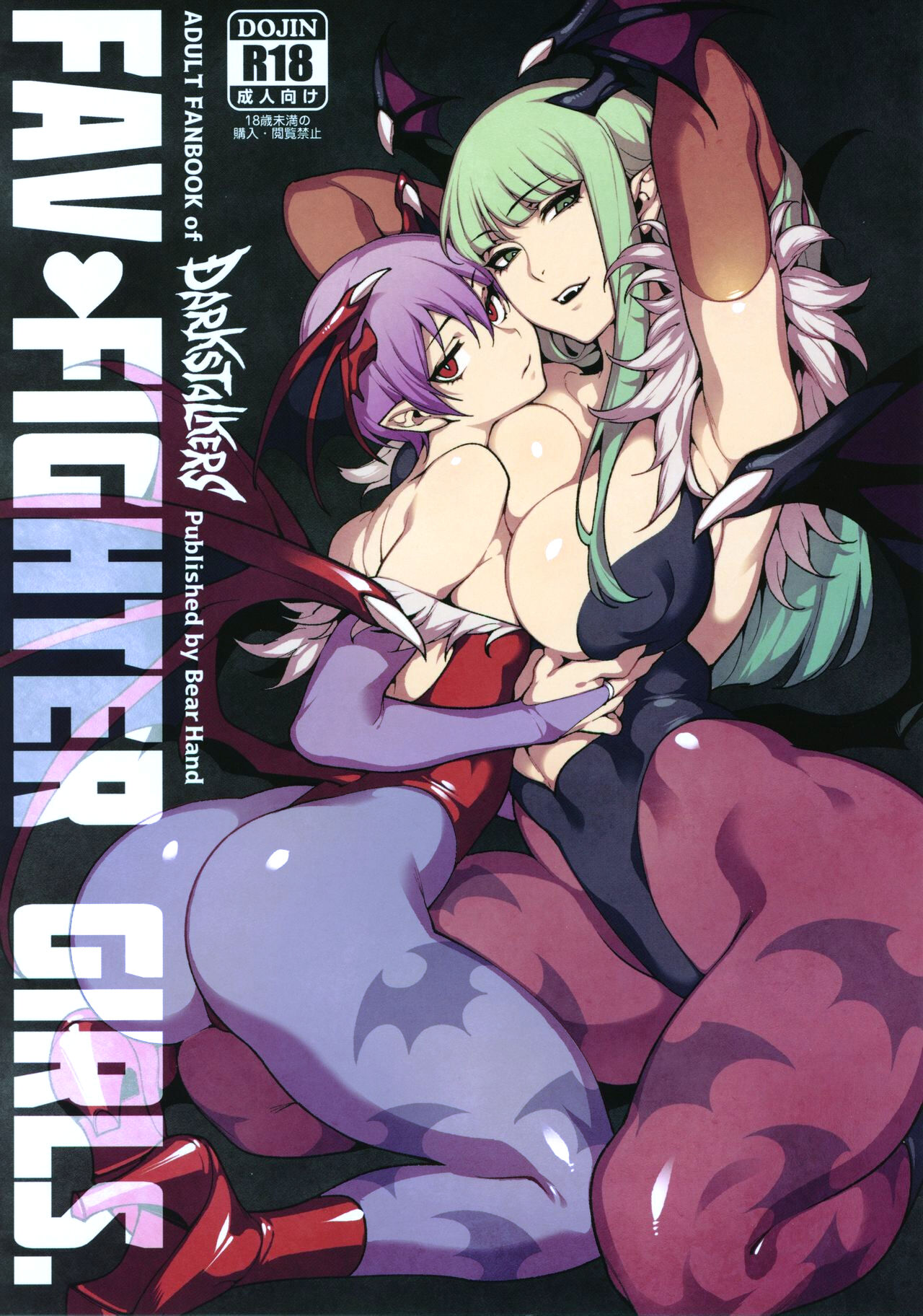 C97  Fighter Girls ・ Vampire page 1 full