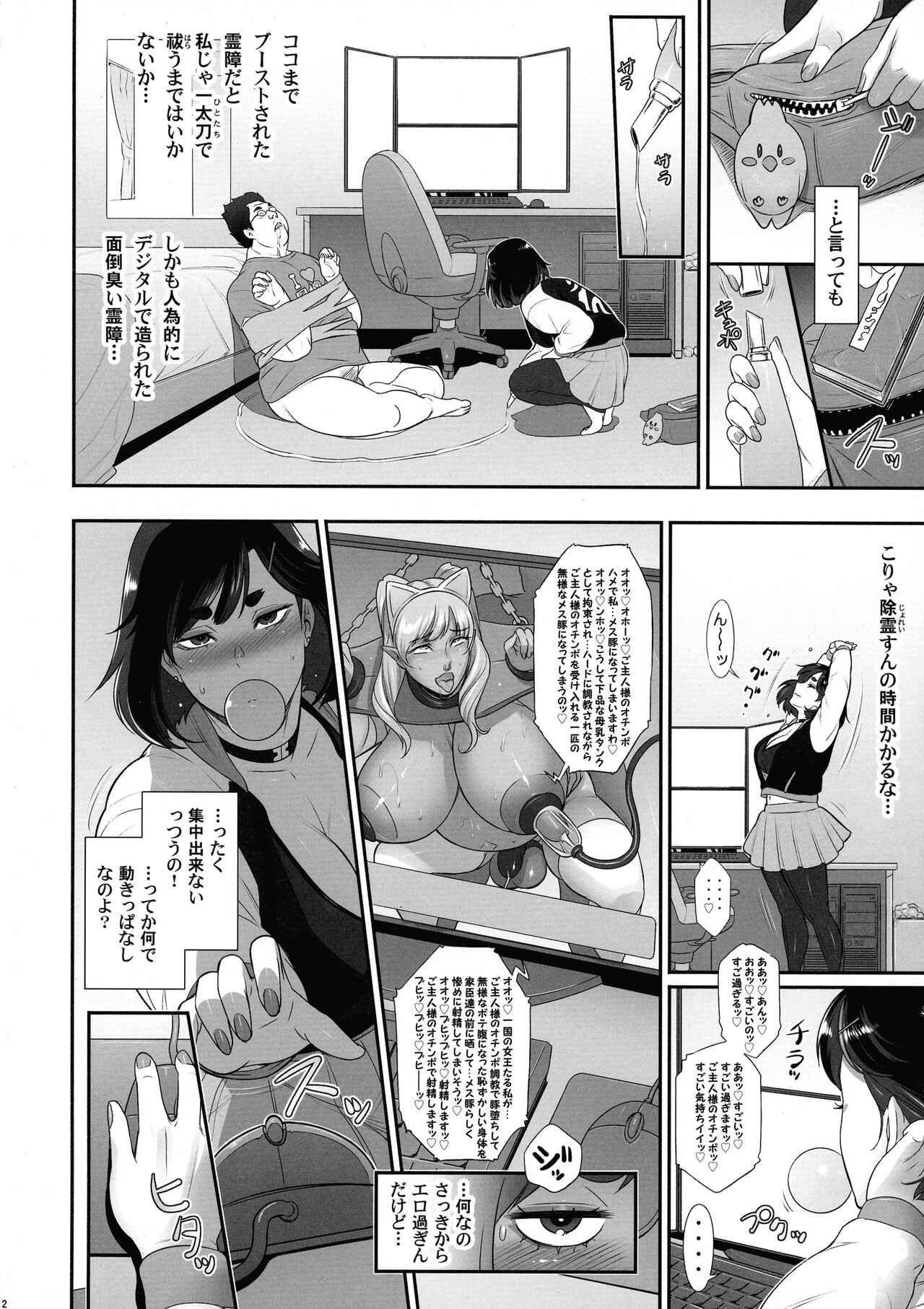 Nihon Futa Reibaishi Oni Yoku Mode page 12 full