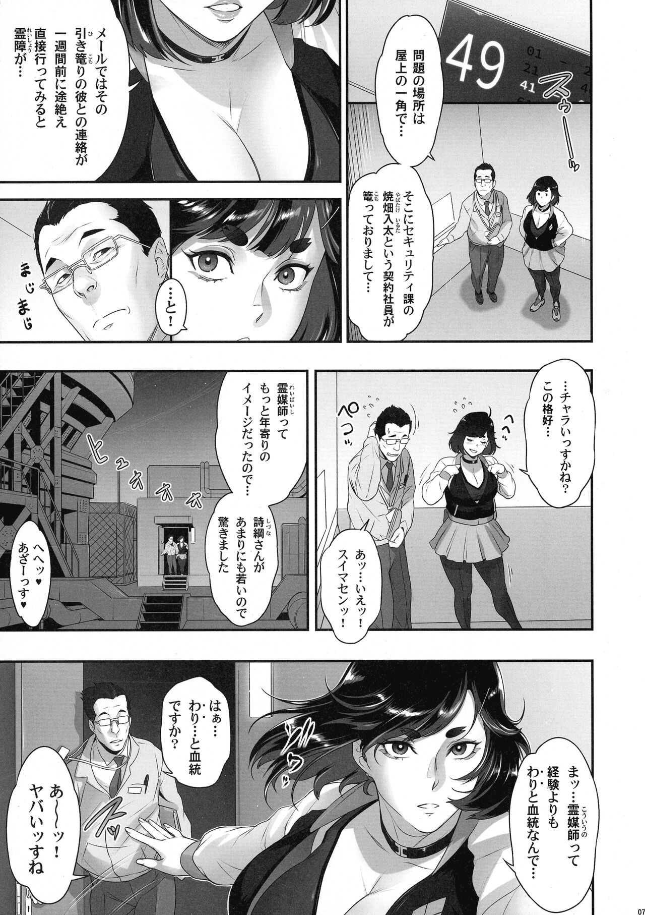 Nihon Futa Reibaishi Oni Yoku Mode page 7 full
