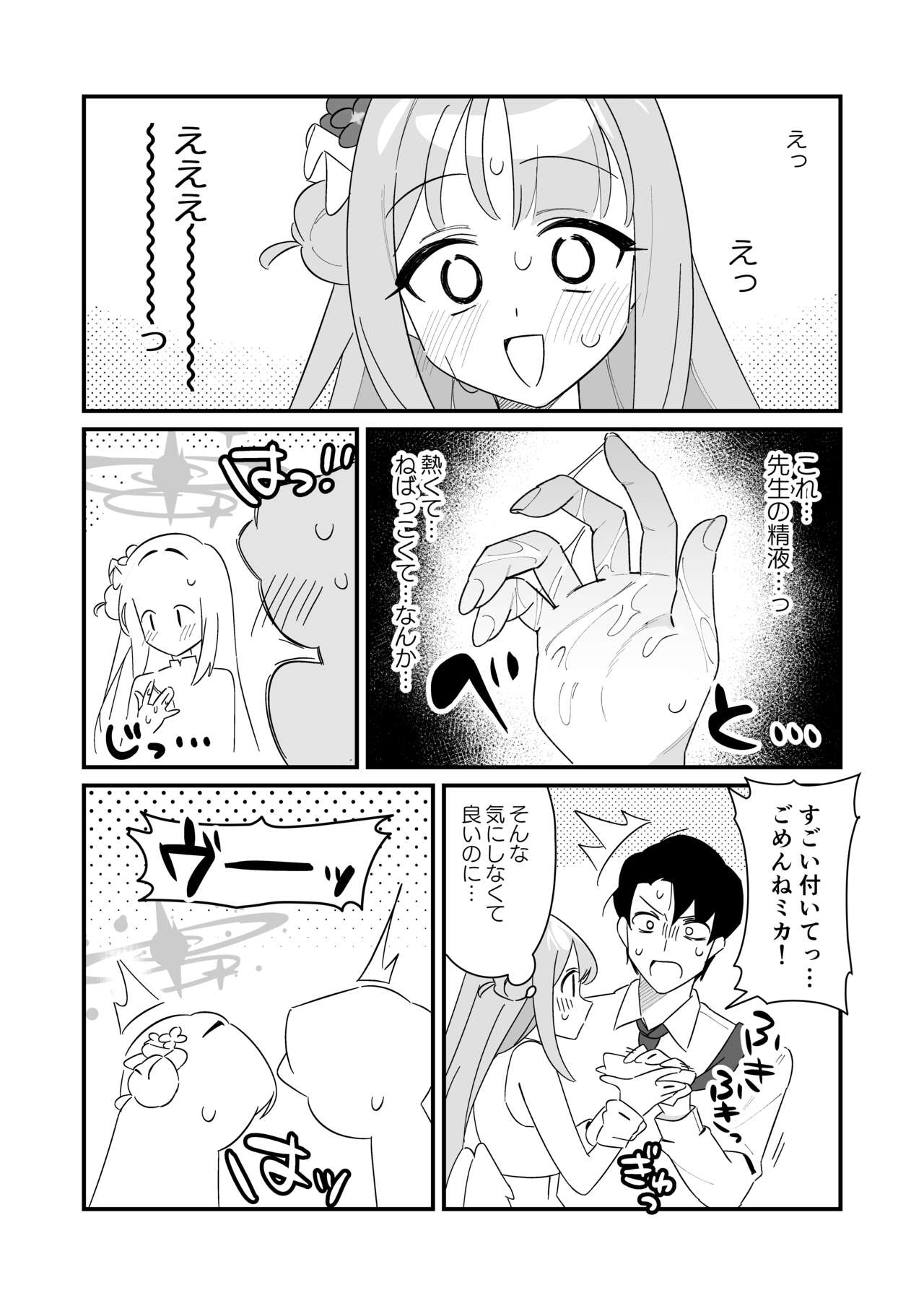 Ohime-sama wa Ouji-sama o Tasuketai! - The Princess wants to Save the Prince page 12 full