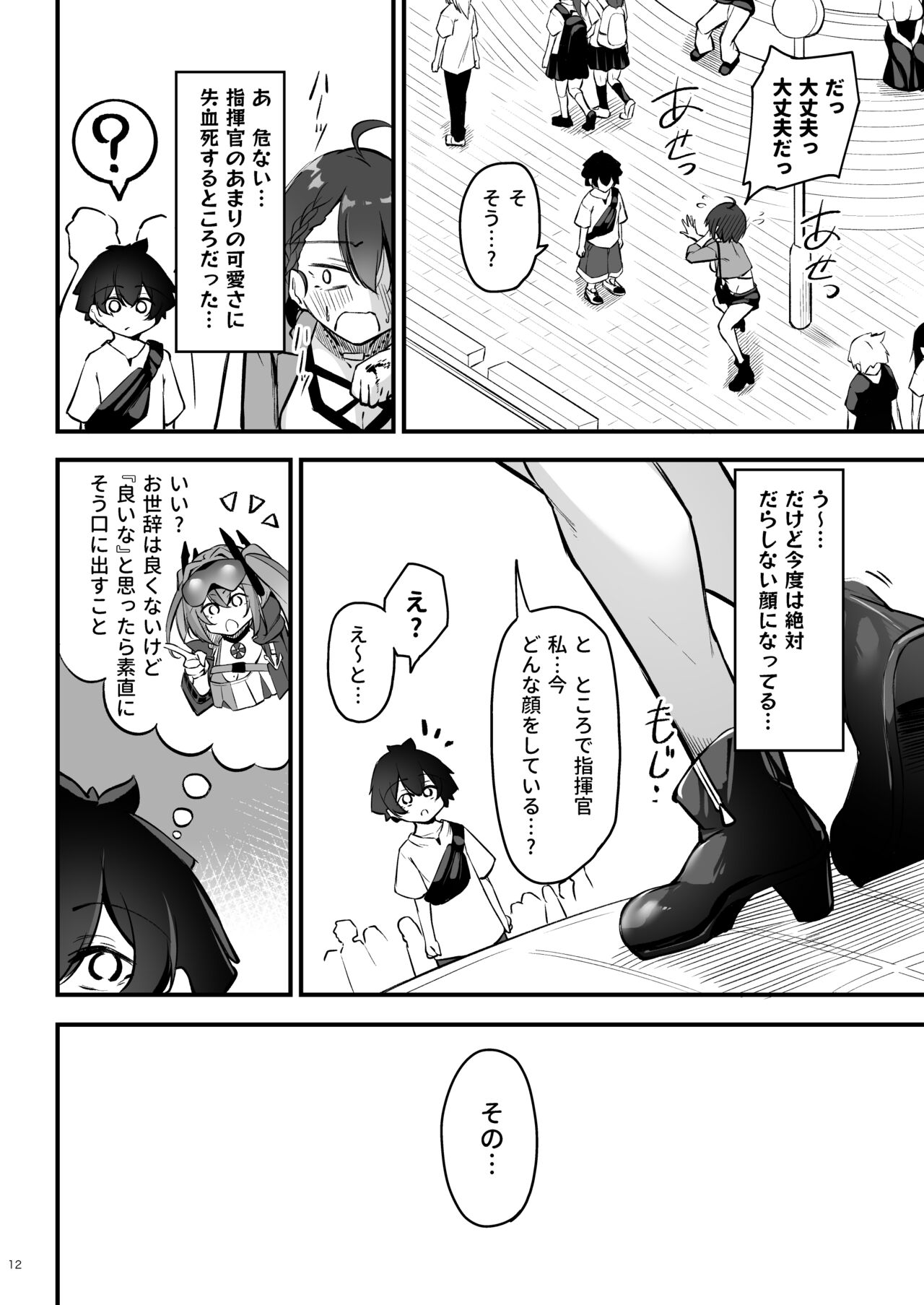 Atsuatsu Oyanami Soudanshitsu -Jissen Hen- page 11 full