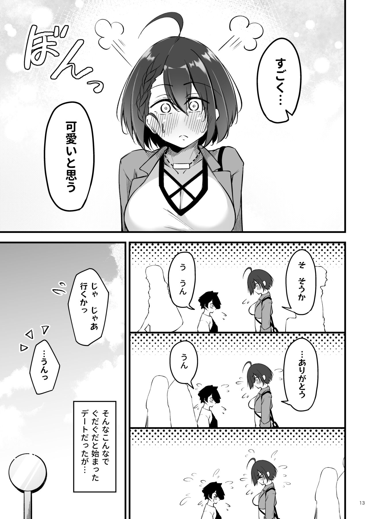 Atsuatsu Oyanami Soudanshitsu -Jissen Hen- page 12 full