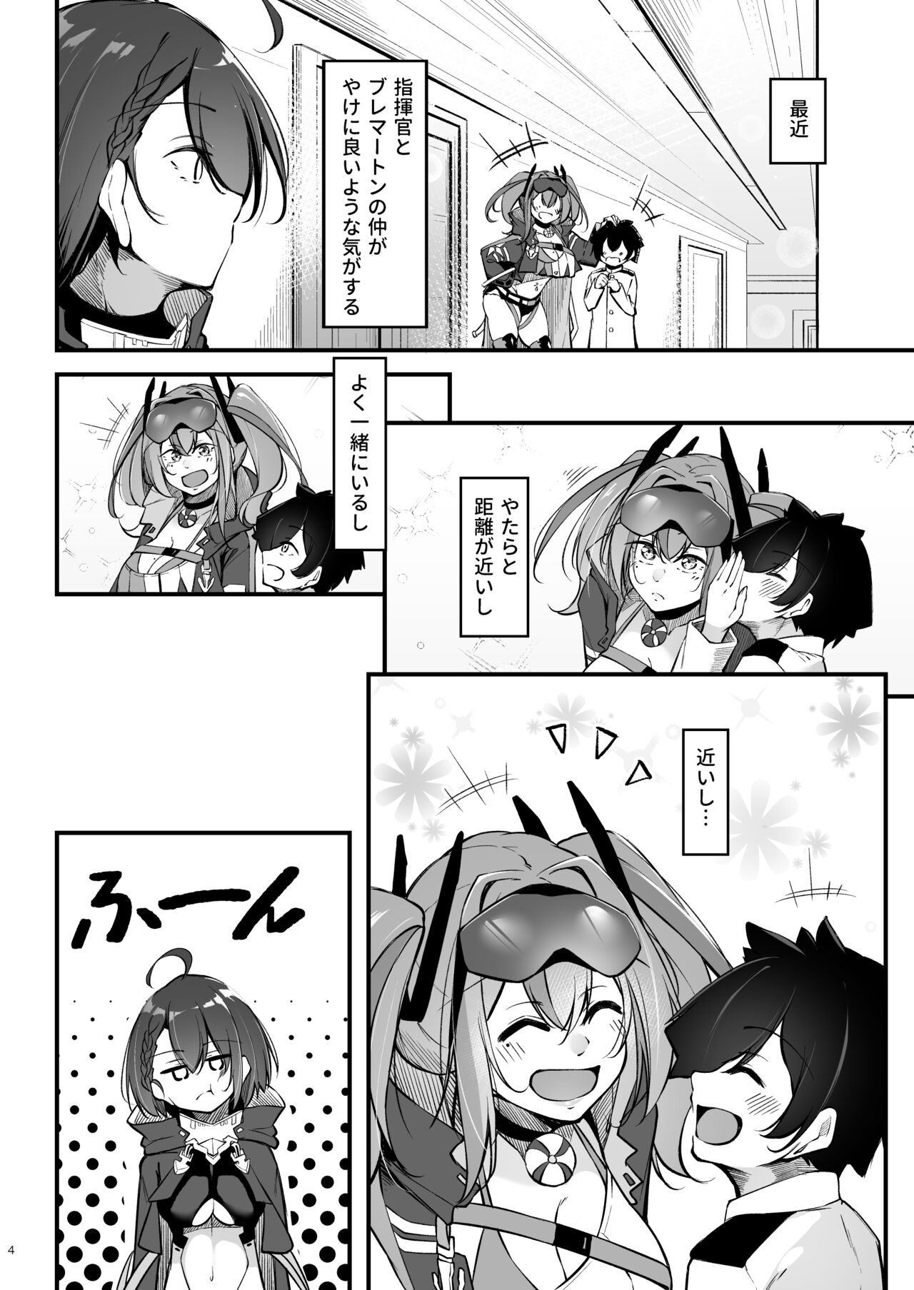 Atsuatsu Oyanami Soudanshitsu -Jissen Hen- page 3 full