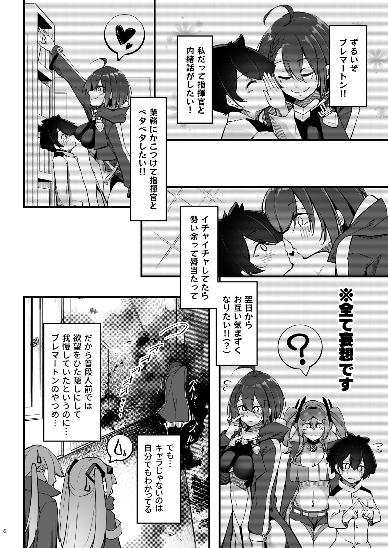 Atsuatsu Oyanami Soudanshitsu -Jissen Hen- page 5 full