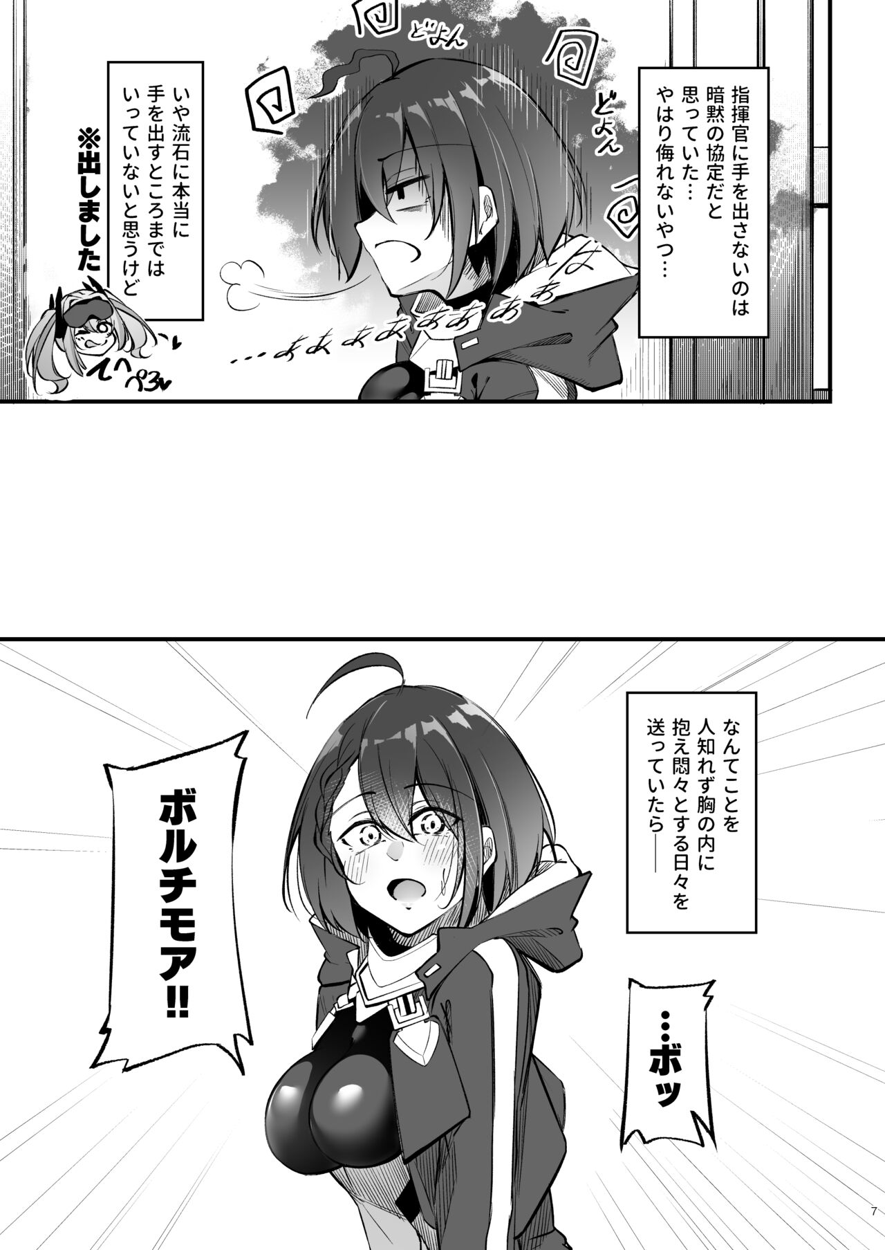 Atsuatsu Oyanami Soudanshitsu -Jissen Hen- page 6 full