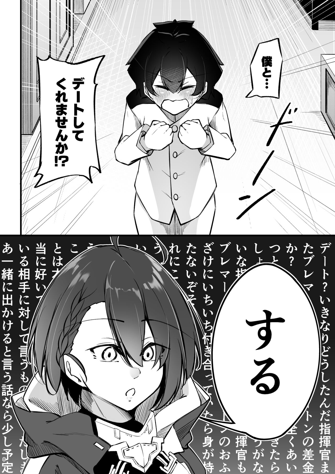 Atsuatsu Oyanami Soudanshitsu -Jissen Hen- page 7 full