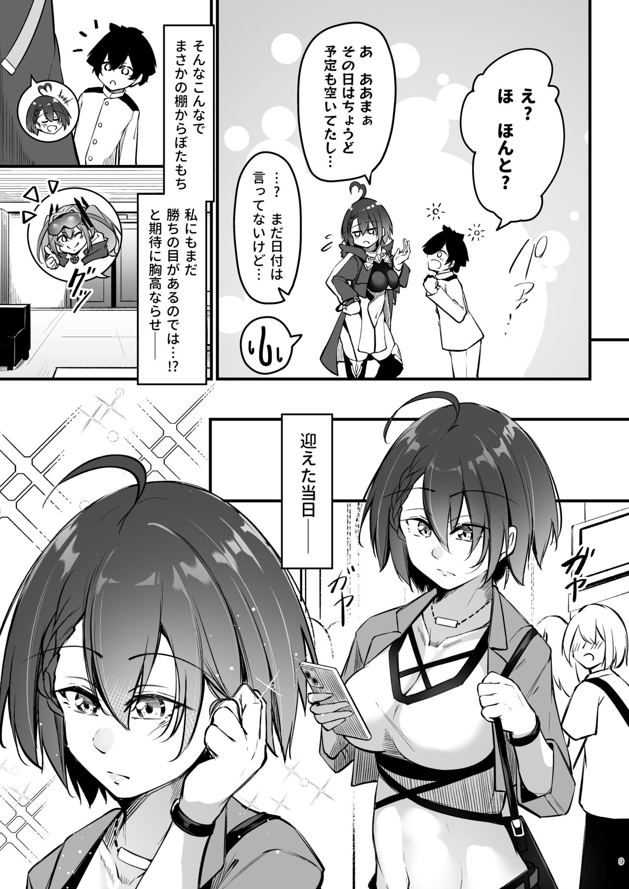 Atsuatsu Oyanami Soudanshitsu -Jissen Hen- page 8 full