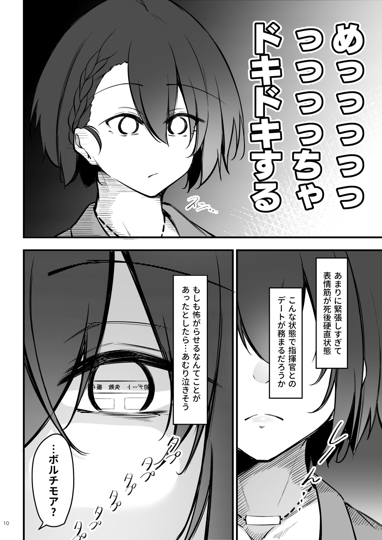 Atsuatsu Oyanami Soudanshitsu -Jissen Hen- page 9 full