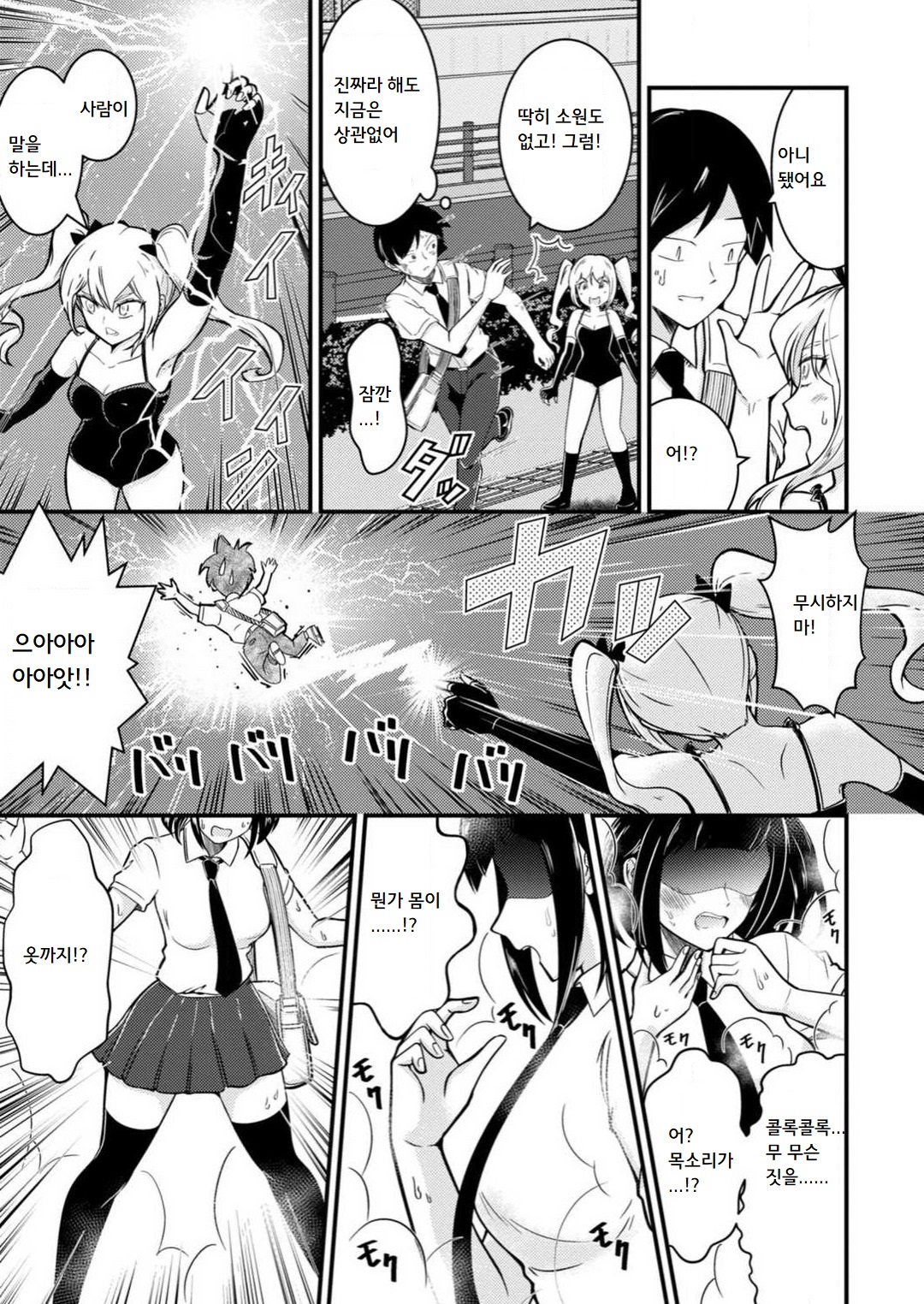 Mesu-ochi Shita Ore no Doutei-gari Nikki ~ Moto-otoko no Ore ga, Mesu-ana ni Chinpo o Yorokonde Sounyuu Sareru made | 암컷타락한 나의 동정헌팅 일기 ~전 남자인 내가 암컷 구멍에 자지를 기뻐하며 삽입될 때까지~ page 10 full
