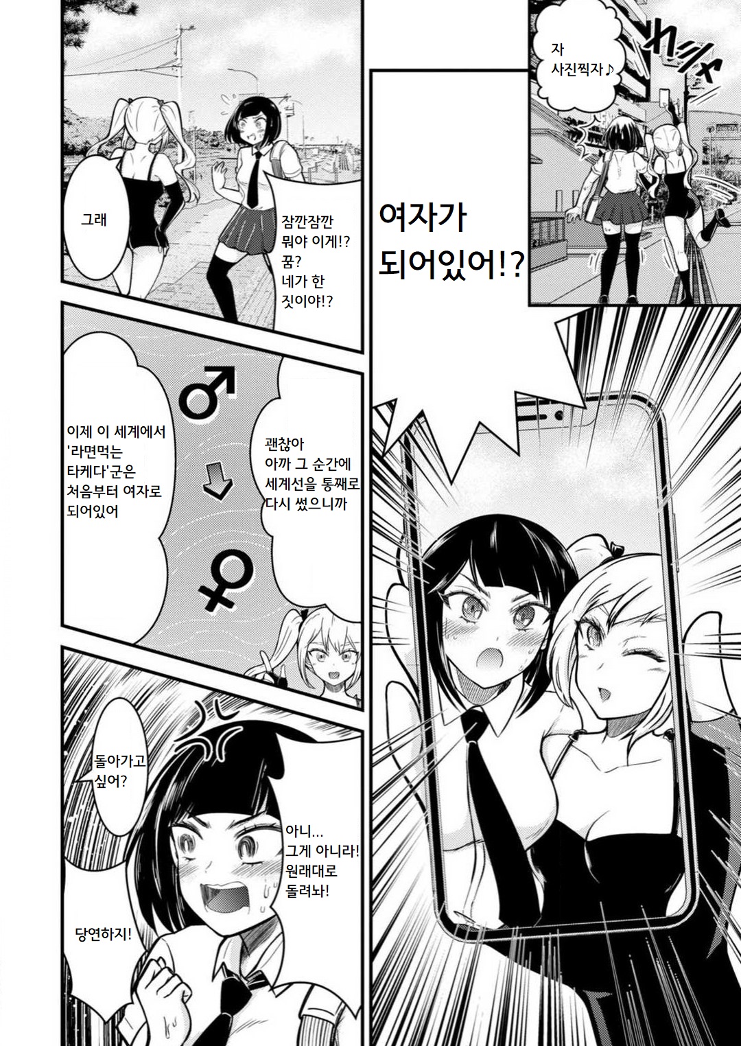 Mesu-ochi Shita Ore no Doutei-gari Nikki ~ Moto-otoko no Ore ga, Mesu-ana ni Chinpo o Yorokonde Sounyuu Sareru made | 암컷타락한 나의 동정헌팅 일기 ~전 남자인 내가 암컷 구멍에 자지를 기뻐하며 삽입될 때까지~ page 11 full