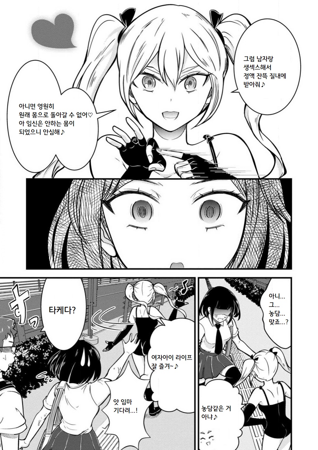 Mesu-ochi Shita Ore no Doutei-gari Nikki ~ Moto-otoko no Ore ga, Mesu-ana ni Chinpo o Yorokonde Sounyuu Sareru made | 암컷타락한 나의 동정헌팅 일기 ~전 남자인 내가 암컷 구멍에 자지를 기뻐하며 삽입될 때까지~ page 12 full