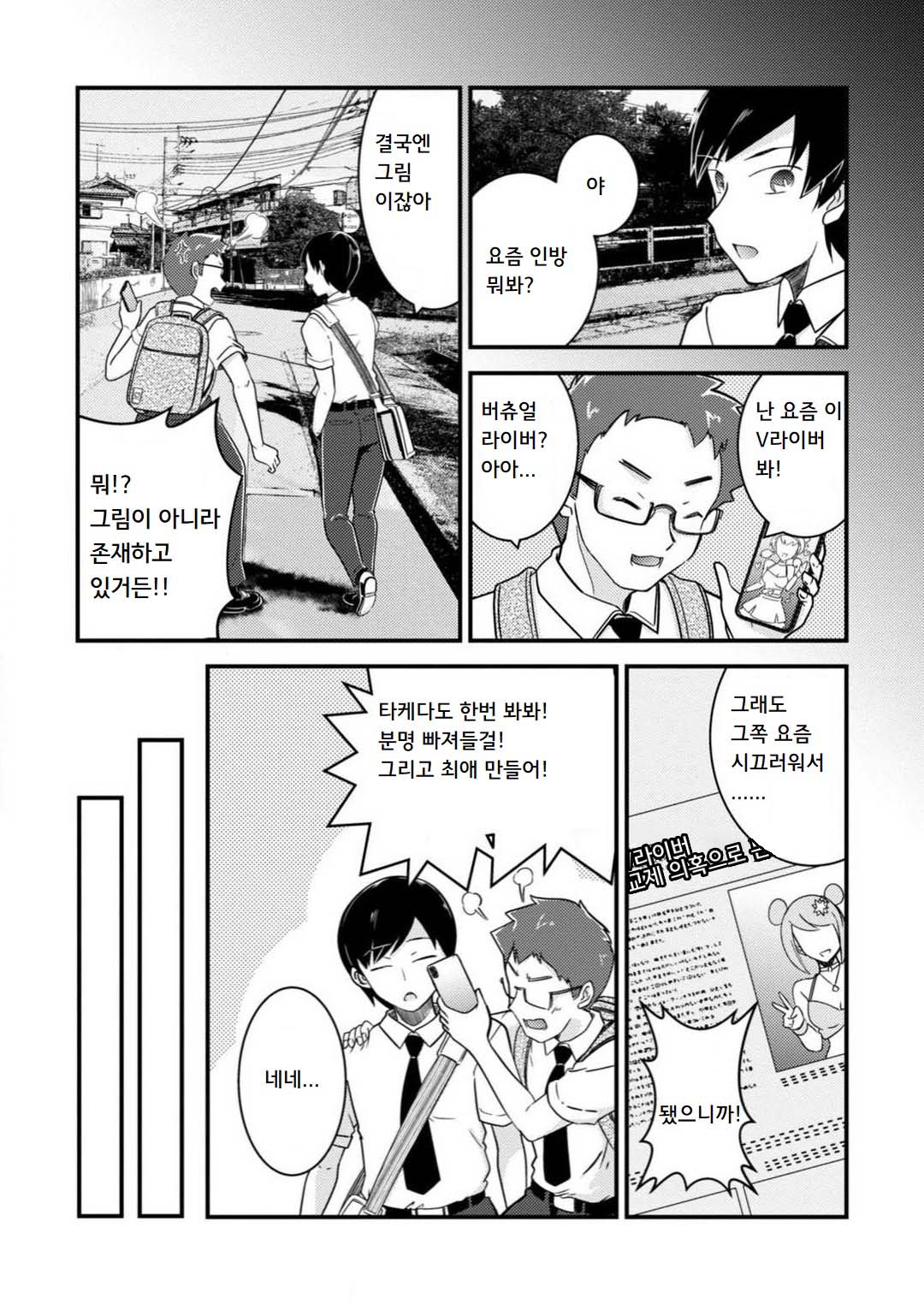Mesu-ochi Shita Ore no Doutei-gari Nikki ~ Moto-otoko no Ore ga, Mesu-ana ni Chinpo o Yorokonde Sounyuu Sareru made | 암컷타락한 나의 동정헌팅 일기 ~전 남자인 내가 암컷 구멍에 자지를 기뻐하며 삽입될 때까지~ page 5 full