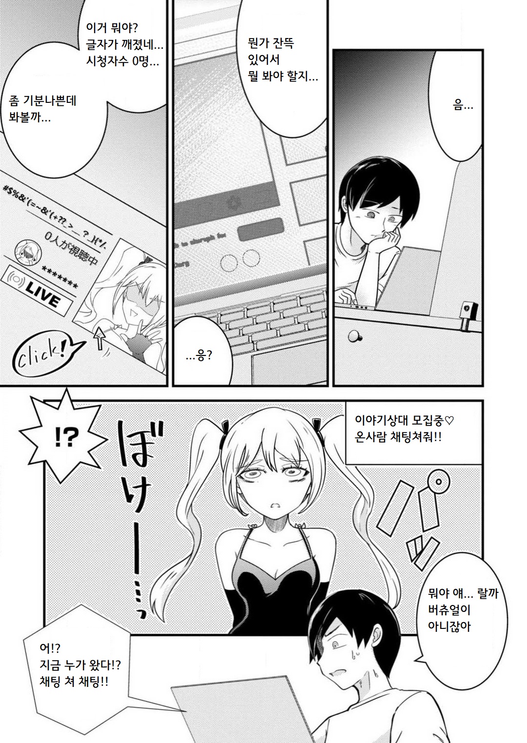 Mesu-ochi Shita Ore no Doutei-gari Nikki ~ Moto-otoko no Ore ga, Mesu-ana ni Chinpo o Yorokonde Sounyuu Sareru made | 암컷타락한 나의 동정헌팅 일기 ~전 남자인 내가 암컷 구멍에 자지를 기뻐하며 삽입될 때까지~ page 6 full