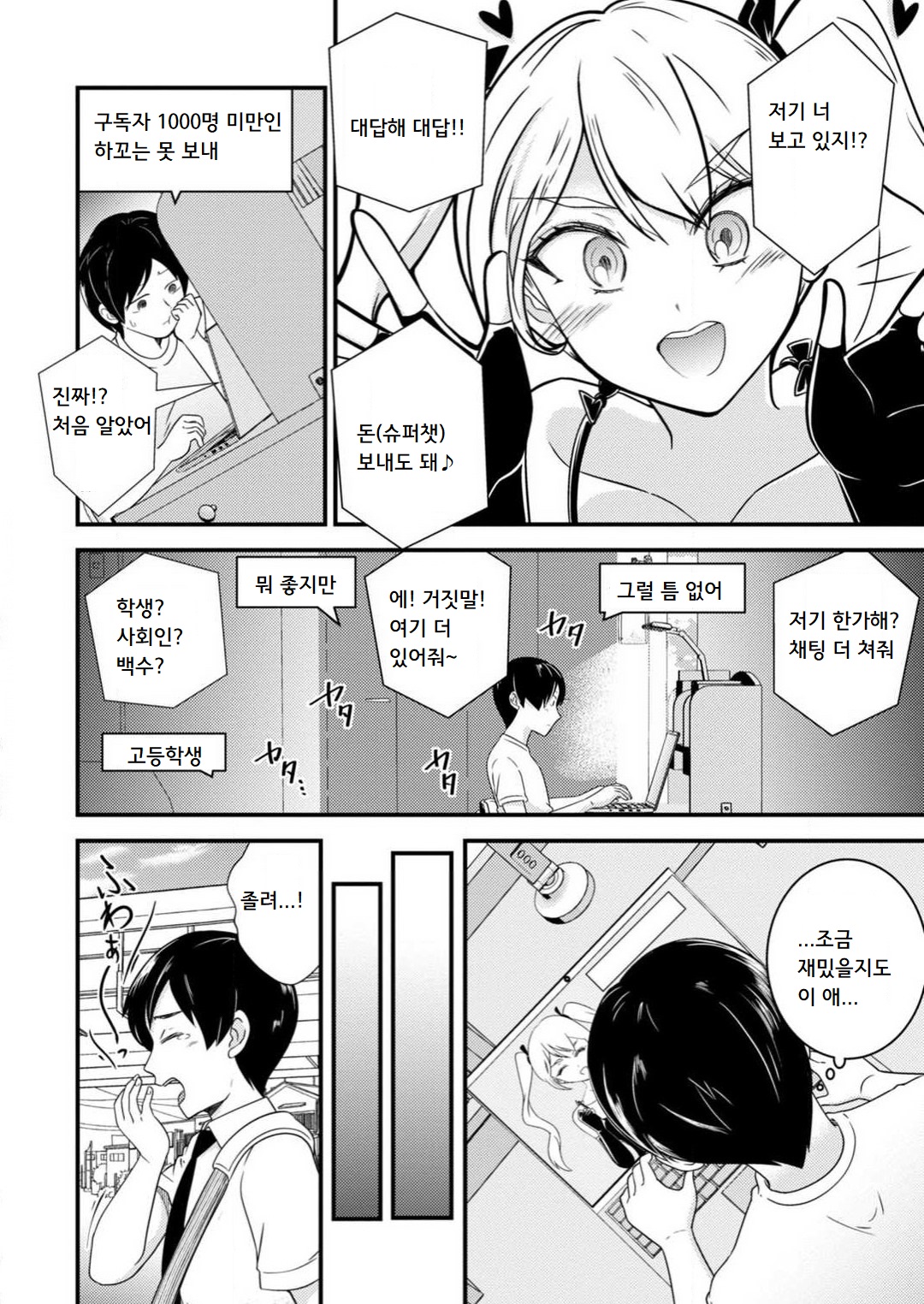 Mesu-ochi Shita Ore no Doutei-gari Nikki ~ Moto-otoko no Ore ga, Mesu-ana ni Chinpo o Yorokonde Sounyuu Sareru made | 암컷타락한 나의 동정헌팅 일기 ~전 남자인 내가 암컷 구멍에 자지를 기뻐하며 삽입될 때까지~ page 7 full