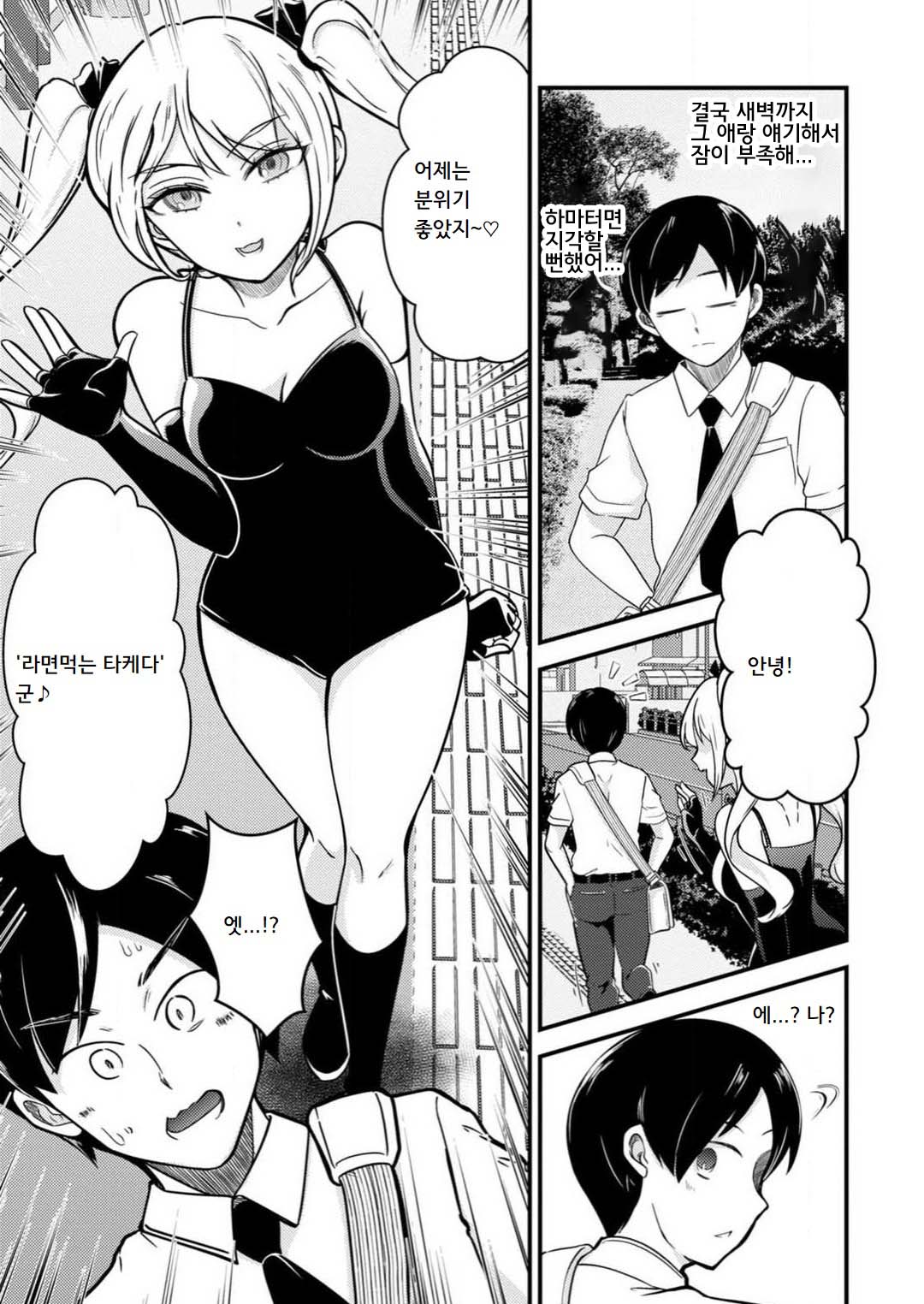 Mesu-ochi Shita Ore no Doutei-gari Nikki ~ Moto-otoko no Ore ga, Mesu-ana ni Chinpo o Yorokonde Sounyuu Sareru made | 암컷타락한 나의 동정헌팅 일기 ~전 남자인 내가 암컷 구멍에 자지를 기뻐하며 삽입될 때까지~ page 8 full