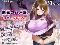 Jimotono hametomo kouhaino hoikushi N