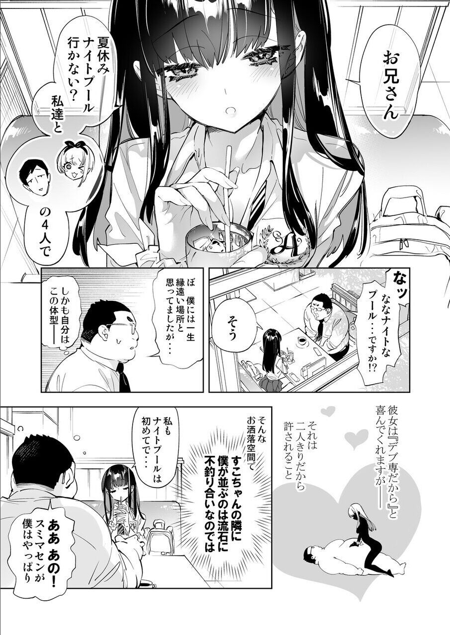 Onii-san, Watashi-tachi to Ocha Shimasen kaa? 7 page 5 full