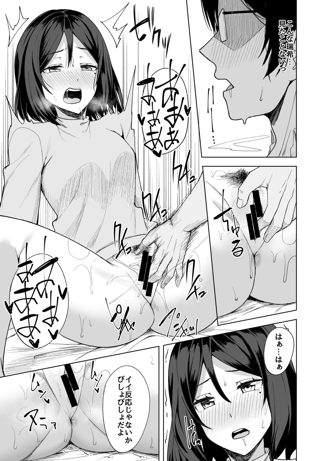 Inran Hitozuma no Uwaki Nikki "Otto no Me no Mae de" page 11 full