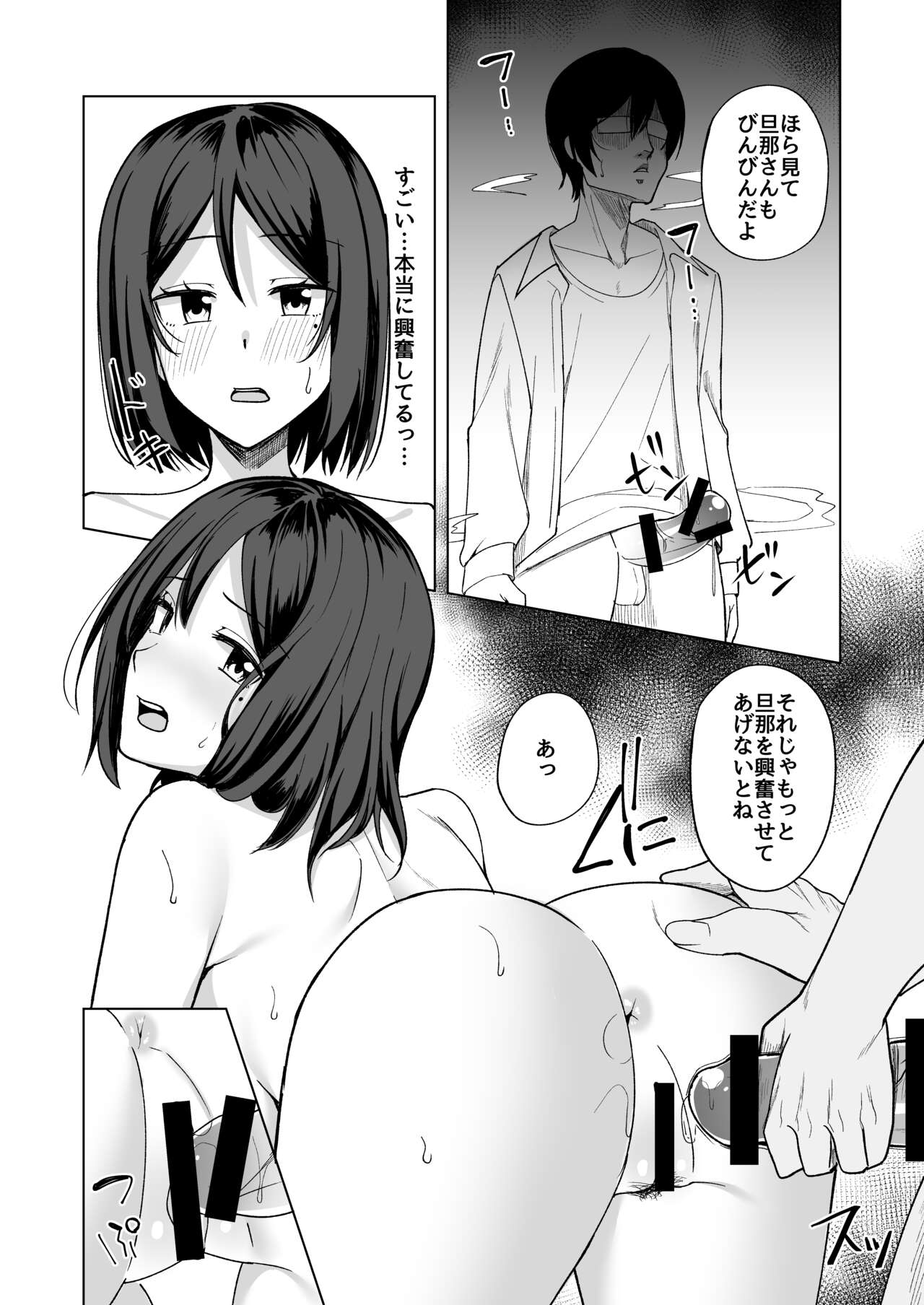 Inran Hitozuma no Uwaki Nikki "Otto no Me no Mae de" page 12 full
