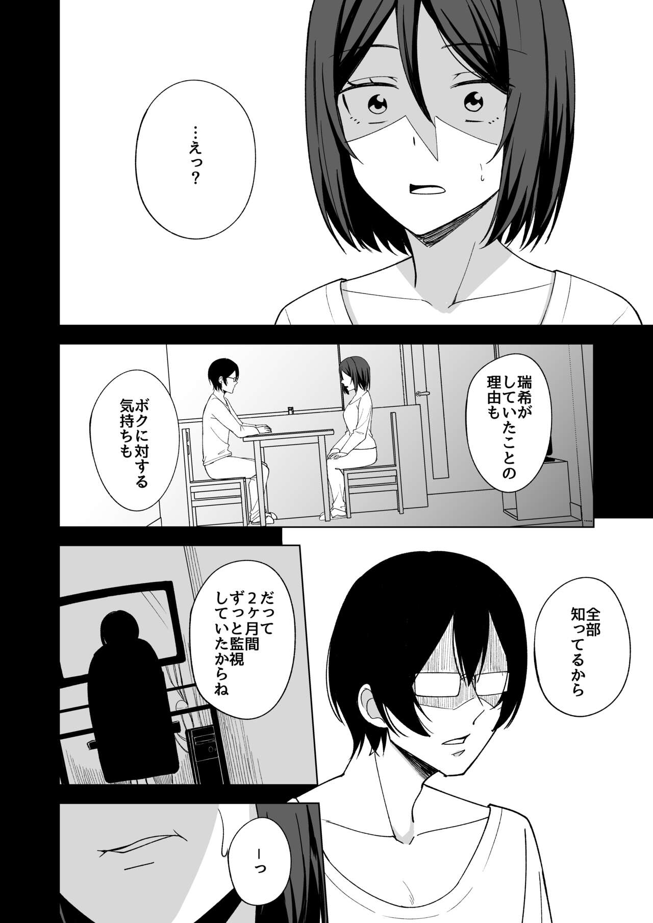 Inran Hitozuma no Uwaki Nikki "Otto no Me no Mae de" page 6 full