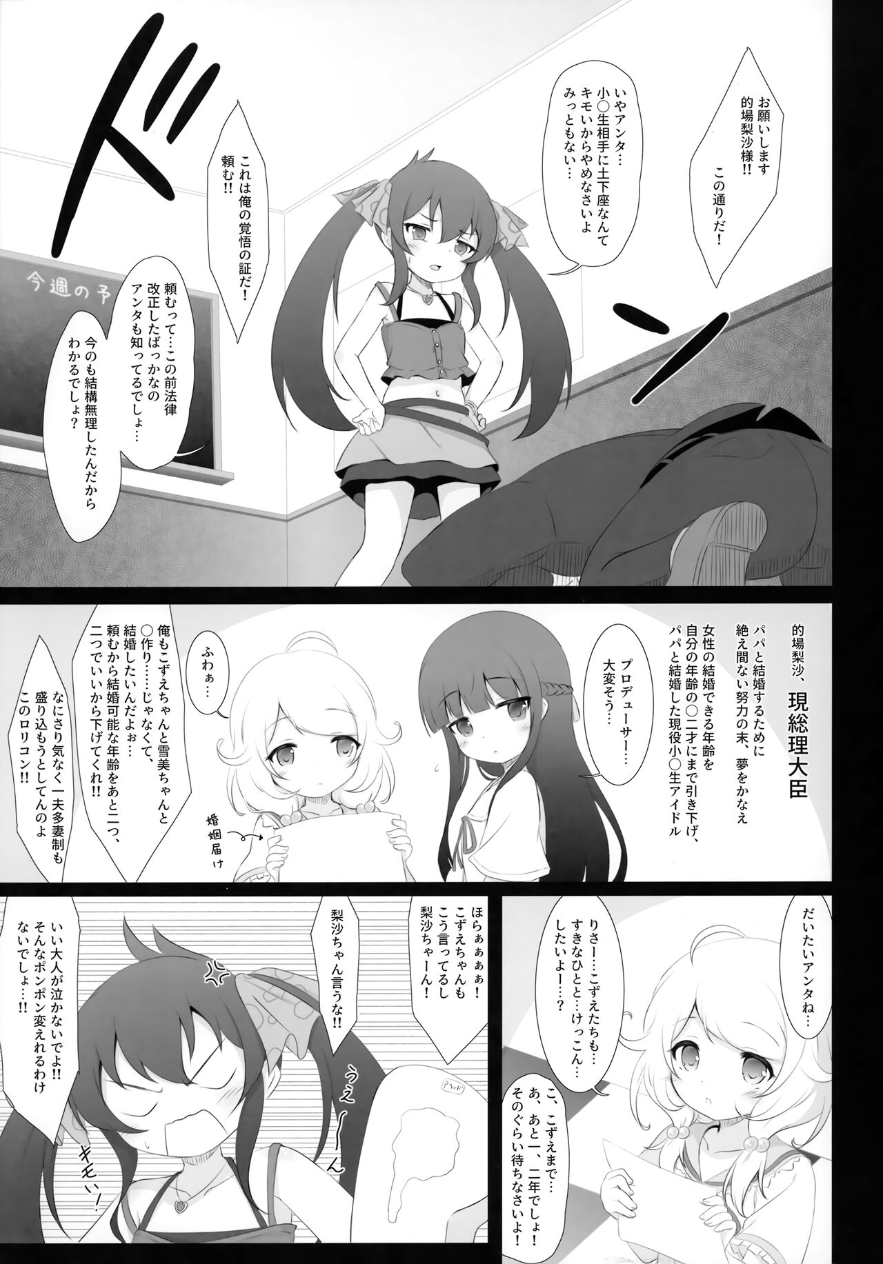 Yukimi to Kozue, Issho ni Iru to Dekichau Mono, Nani? page 4 full