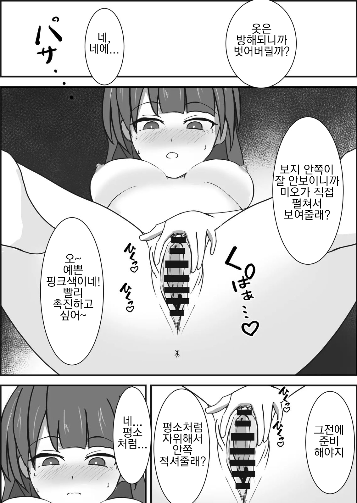 Saimin Kenkou Shindan | 최면 건강검진 page 10 full