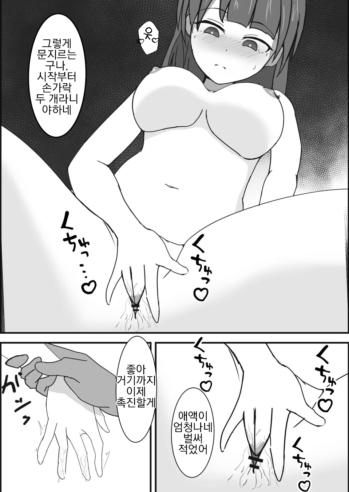 Saimin Kenkou Shindan | 최면 건강검진 page 11 full
