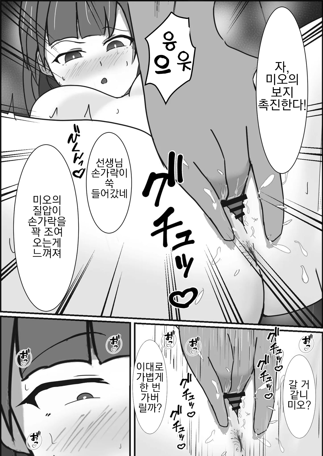 Saimin Kenkou Shindan | 최면 건강검진 page 12 full