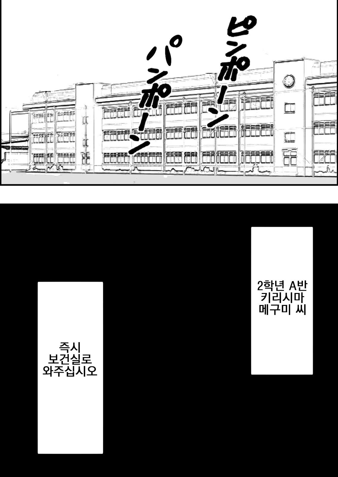 Saimin Kenkou Shindan | 최면 건강검진 page 2 full