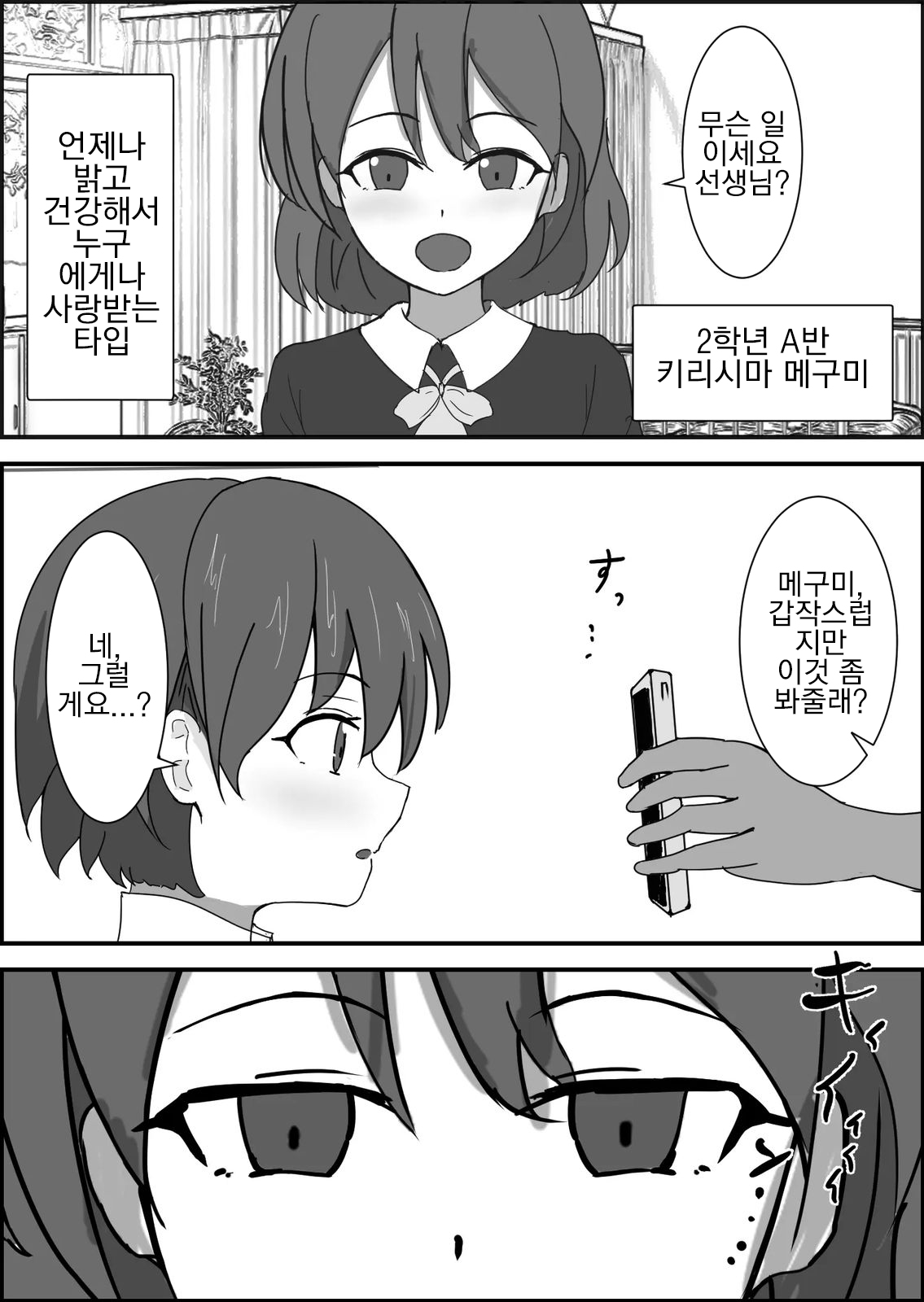 Saimin Kenkou Shindan | 최면 건강검진 page 3 full