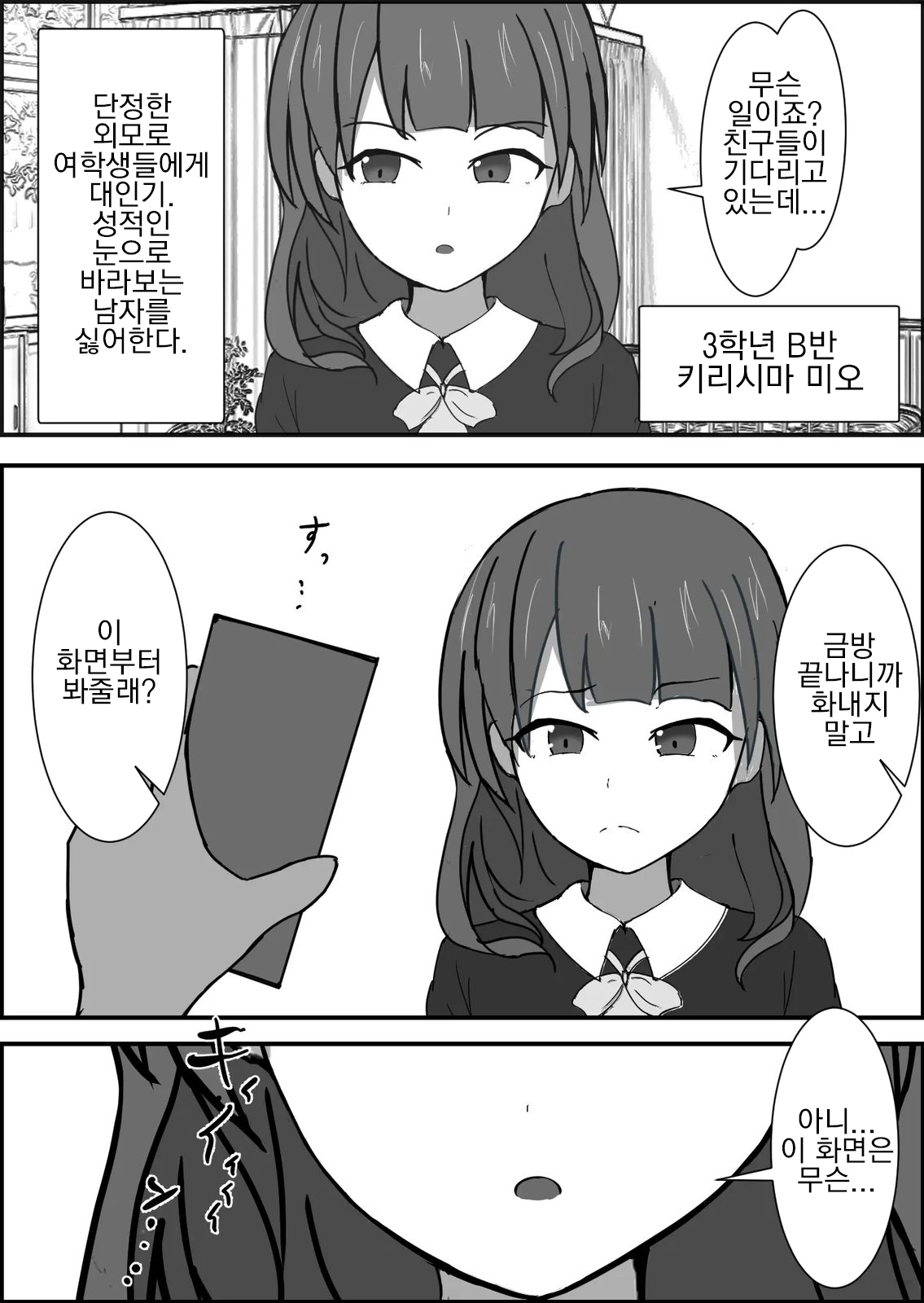 Saimin Kenkou Shindan | 최면 건강검진 page 8 full