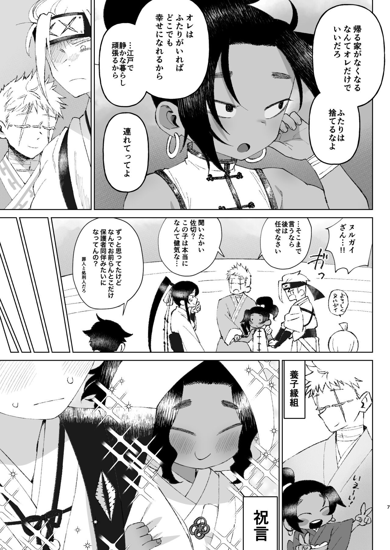 Edo to Yousai page 7 full
