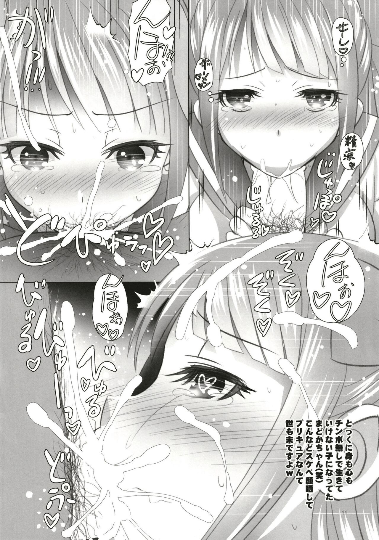 〇ンがピカっ☆と光ったルン page 11 full