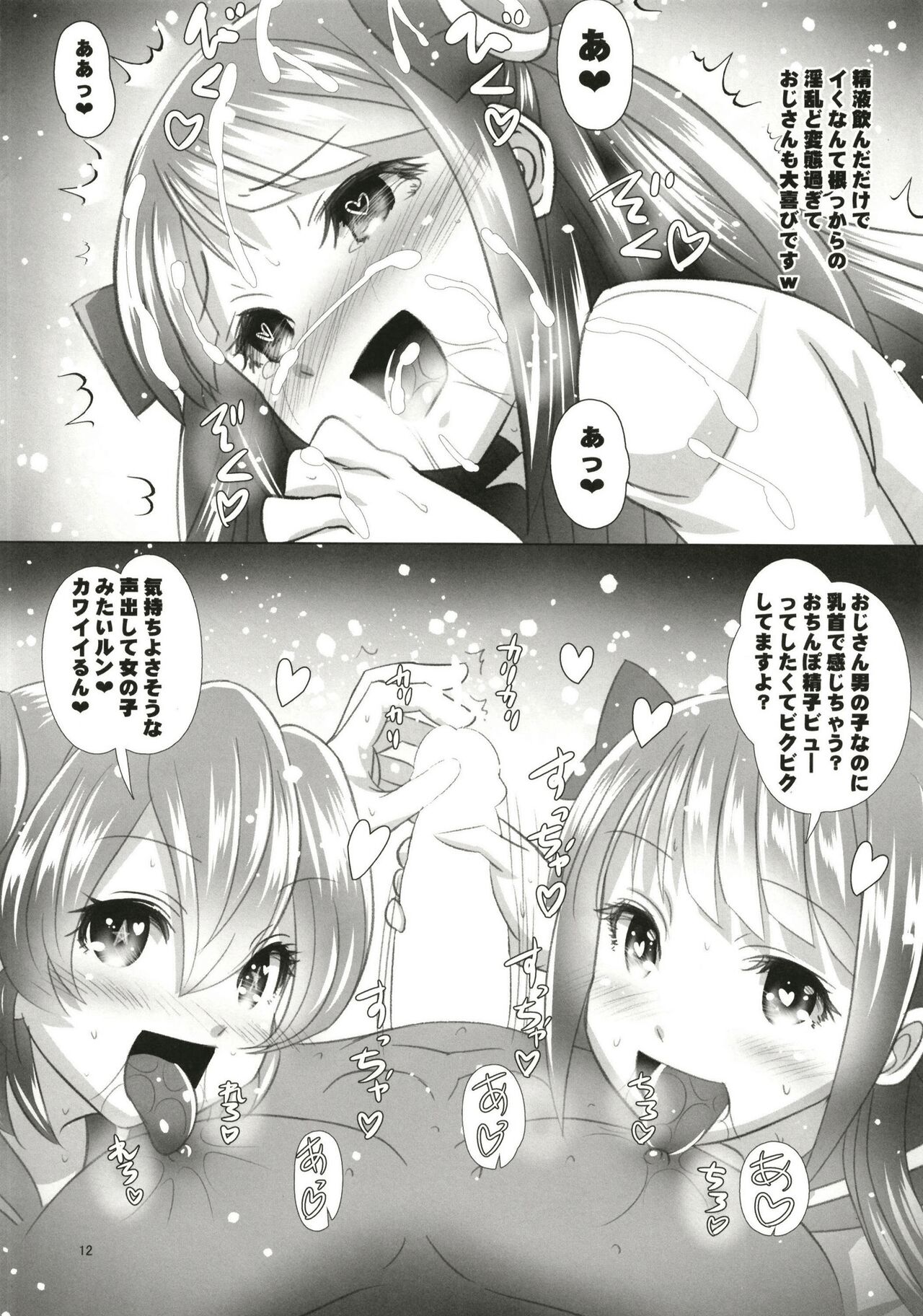 〇ンがピカっ☆と光ったルン page 12 full