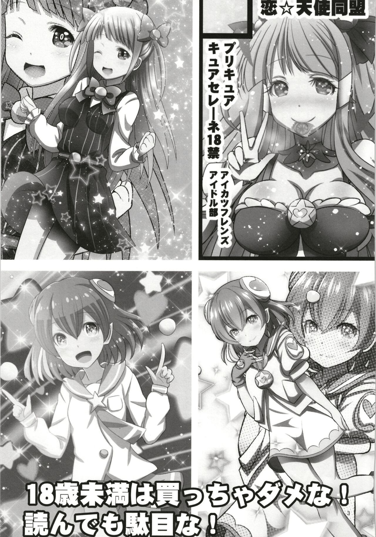 〇ンがピカっ☆と光ったルン page 3 full